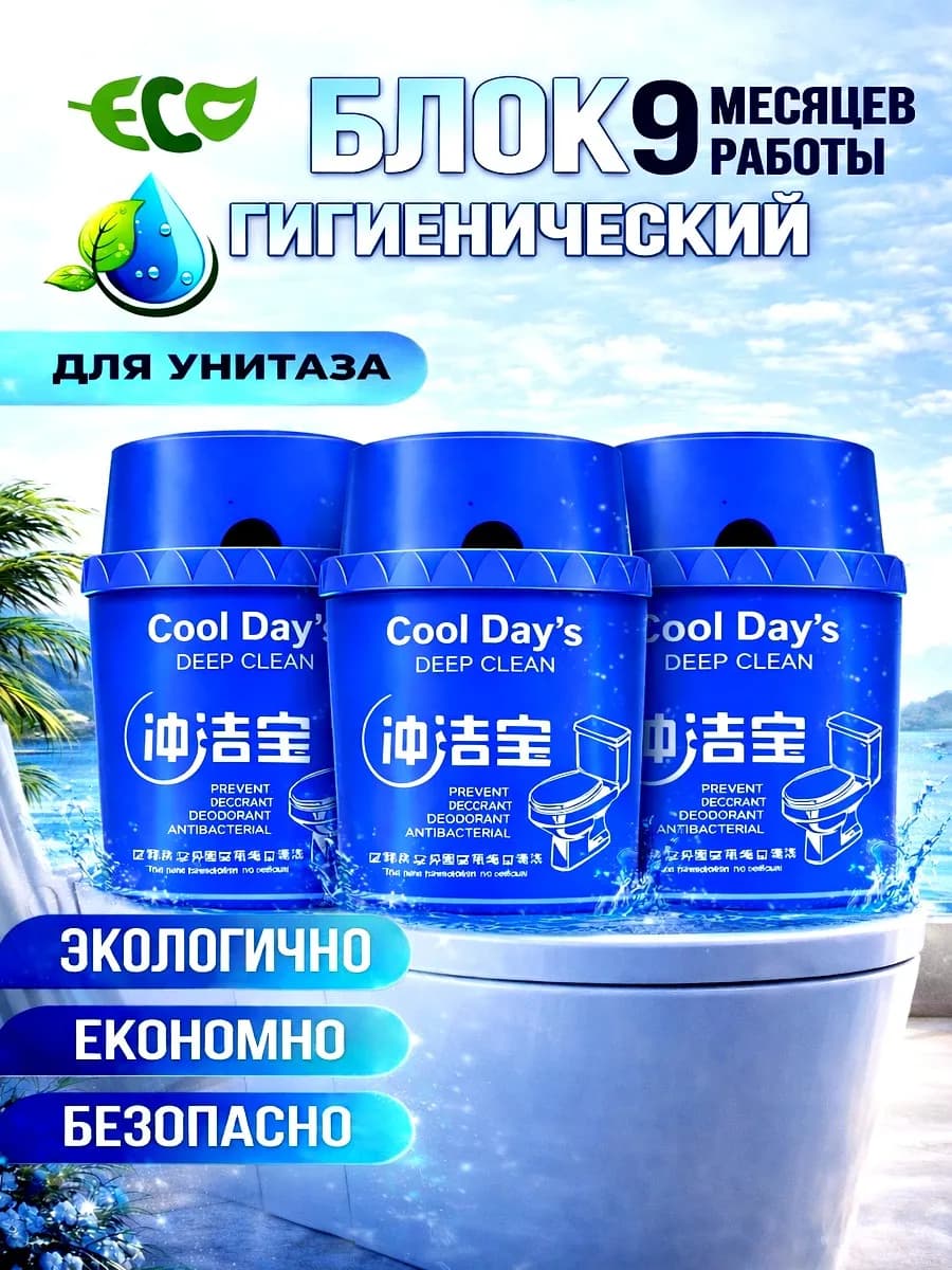 Туалетный блок для унитаза