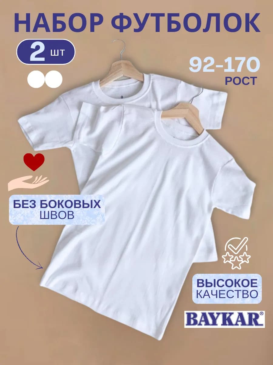 Футболка бесшовная детская белая набор 2 шт