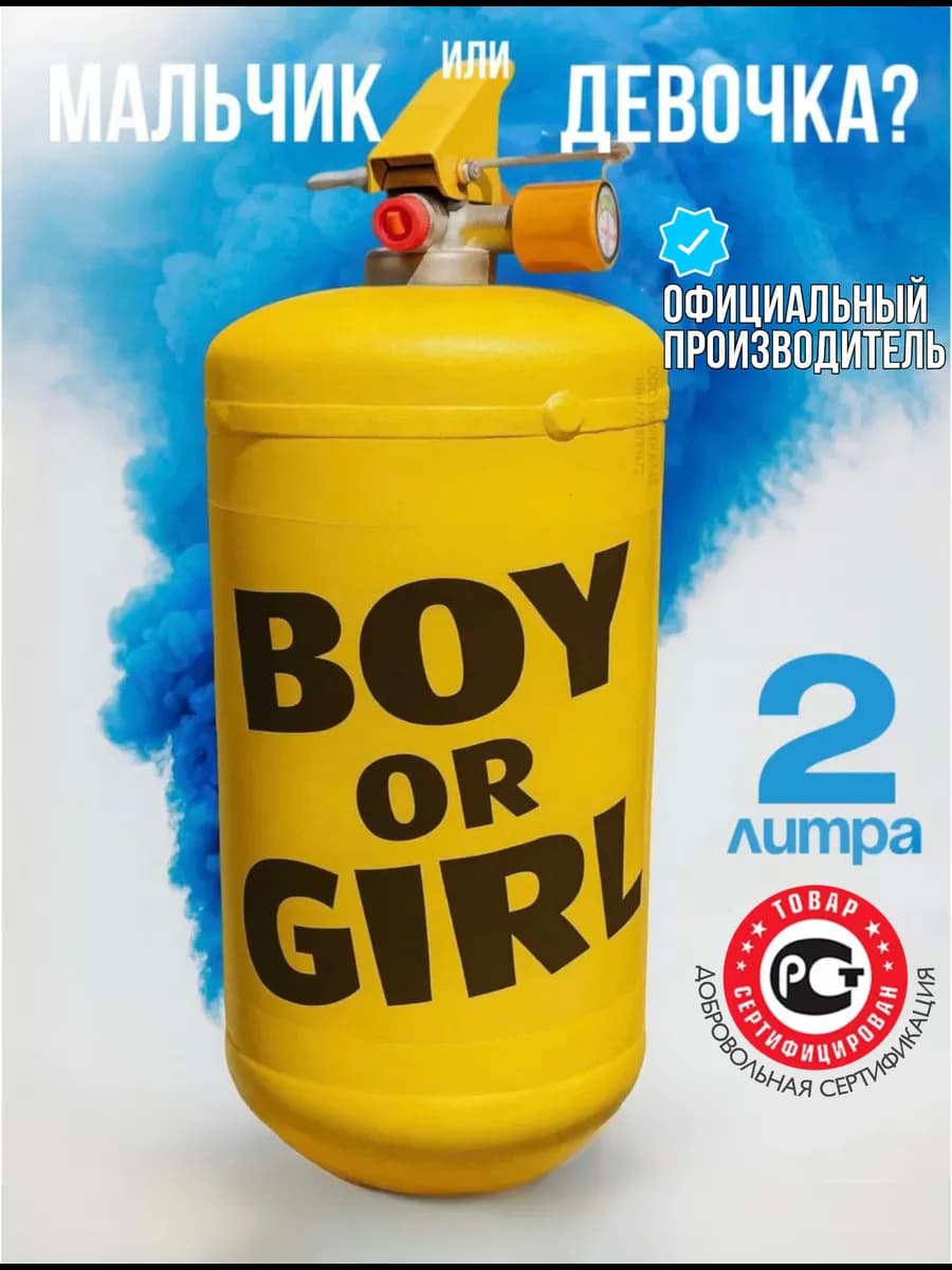 Огнетушитель гендер пати цветной дым