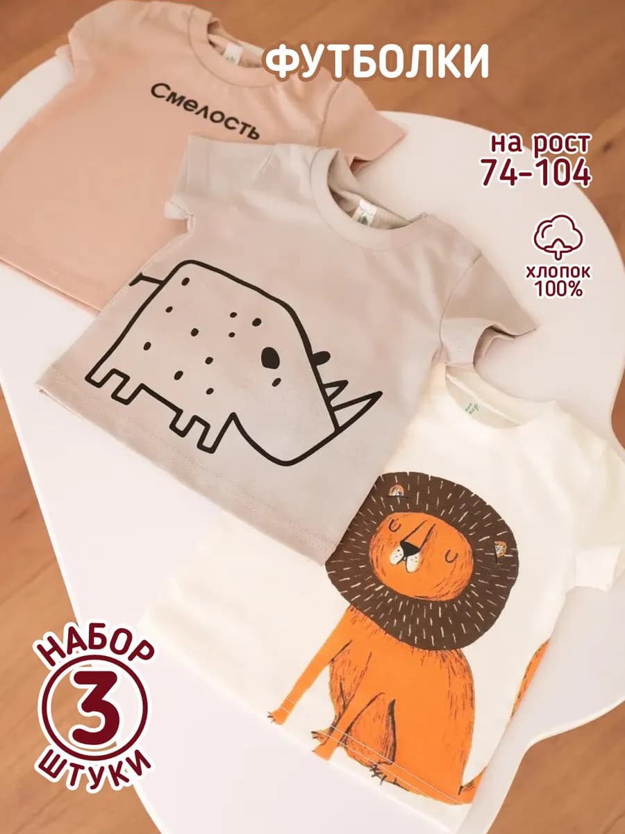Футболки детские набор 3 шт с принтом в садик