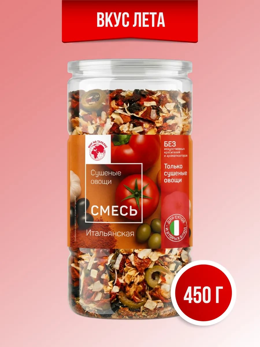 Приправа итальянская сушеные овощи