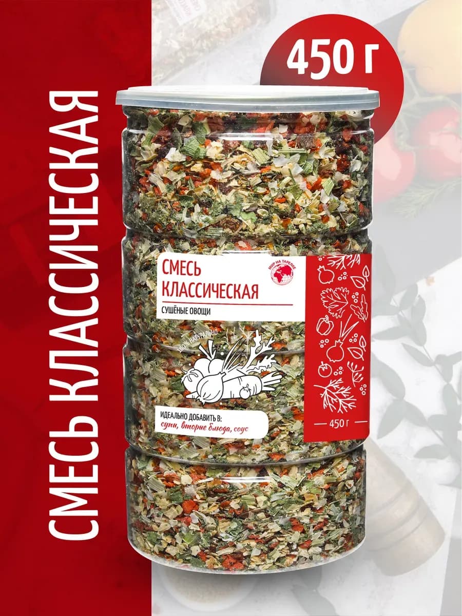 Смесь овощная универсальная классическая
