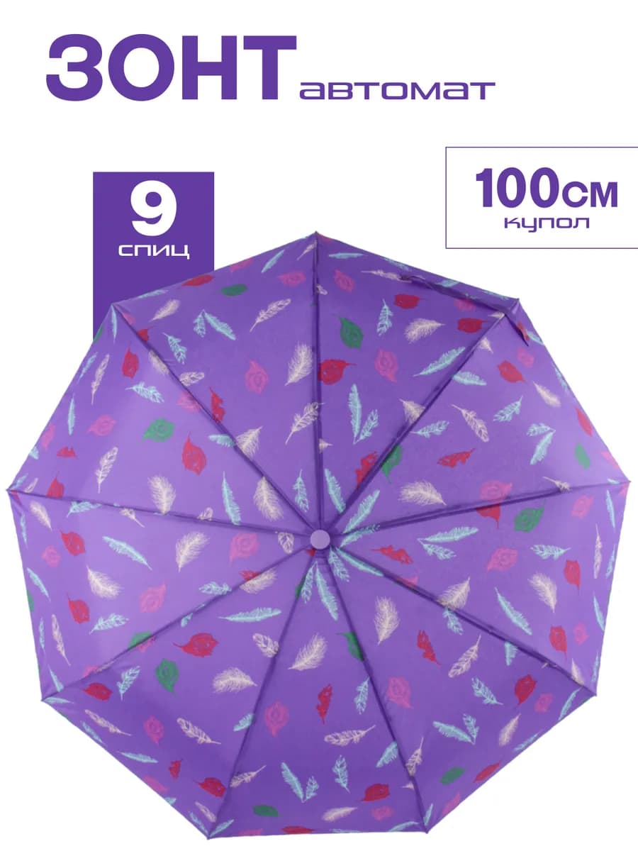 Зонт автомат 9 спиц складной антиветер