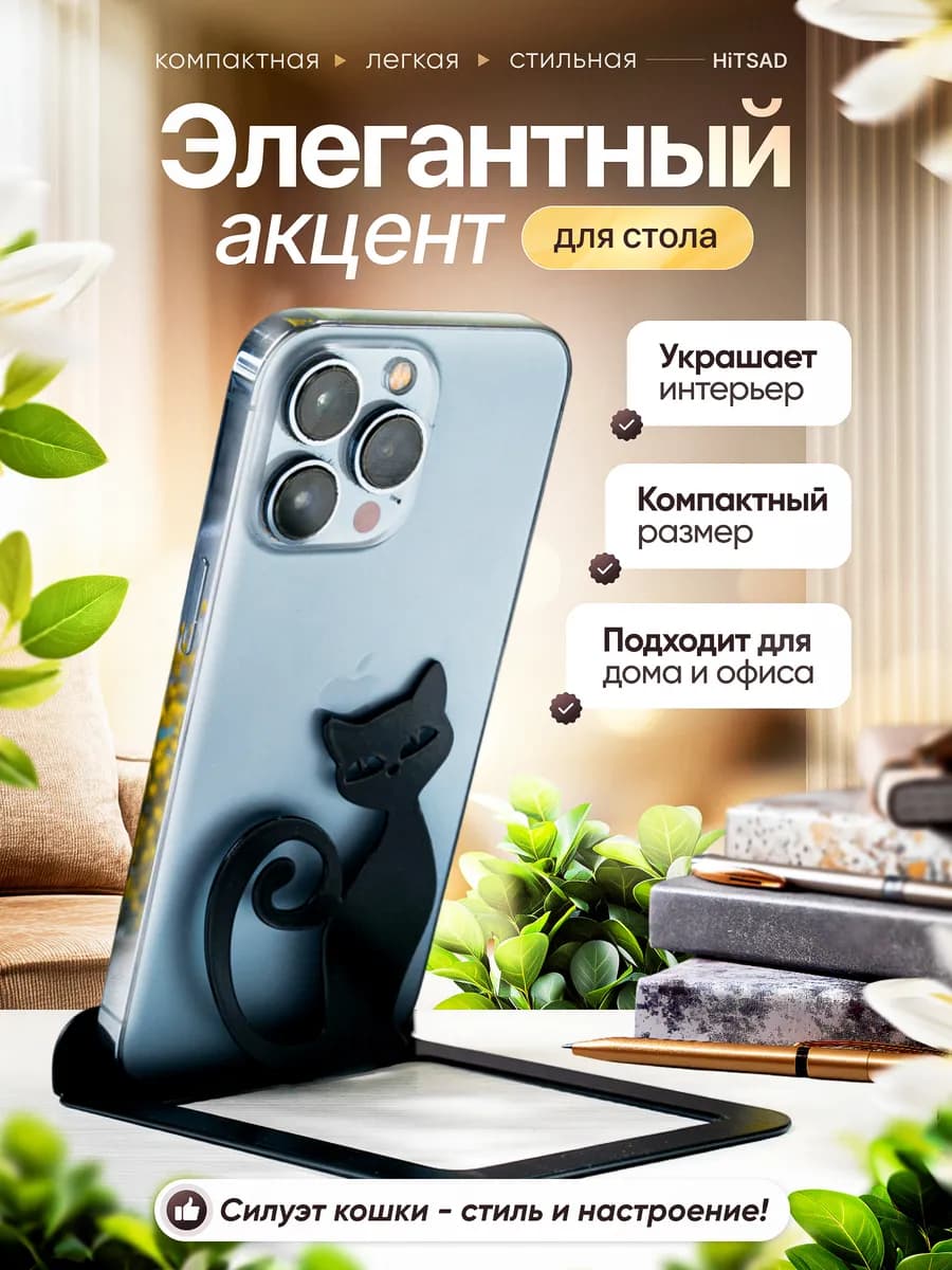 Подставка для телефона 720-264