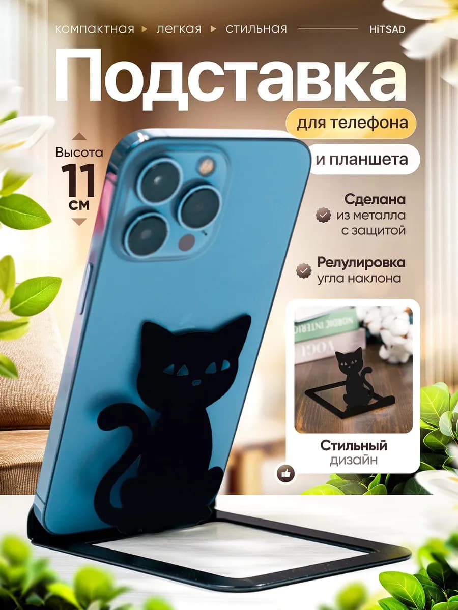 Подставка для телефона настольная Кошка