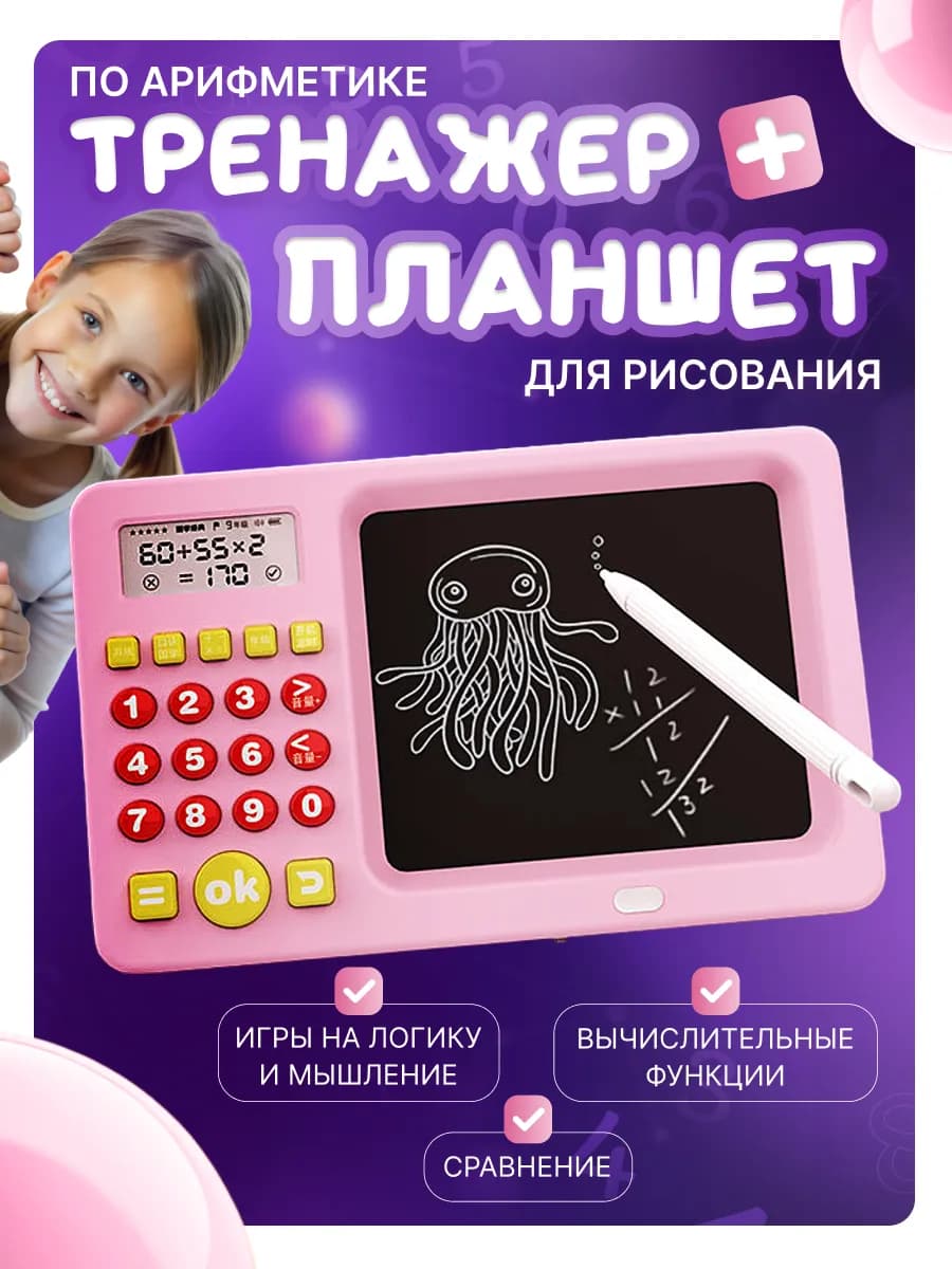 Тренажер математический планшет развивающий