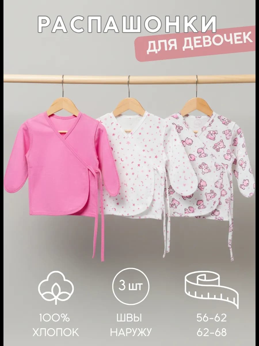 Распашонки для новорожденных 0-3 тонкие с антицарапками 3 шт