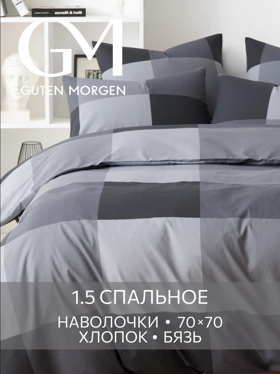 Постельное белье 1.5 спальное хлопок бязь 70х70