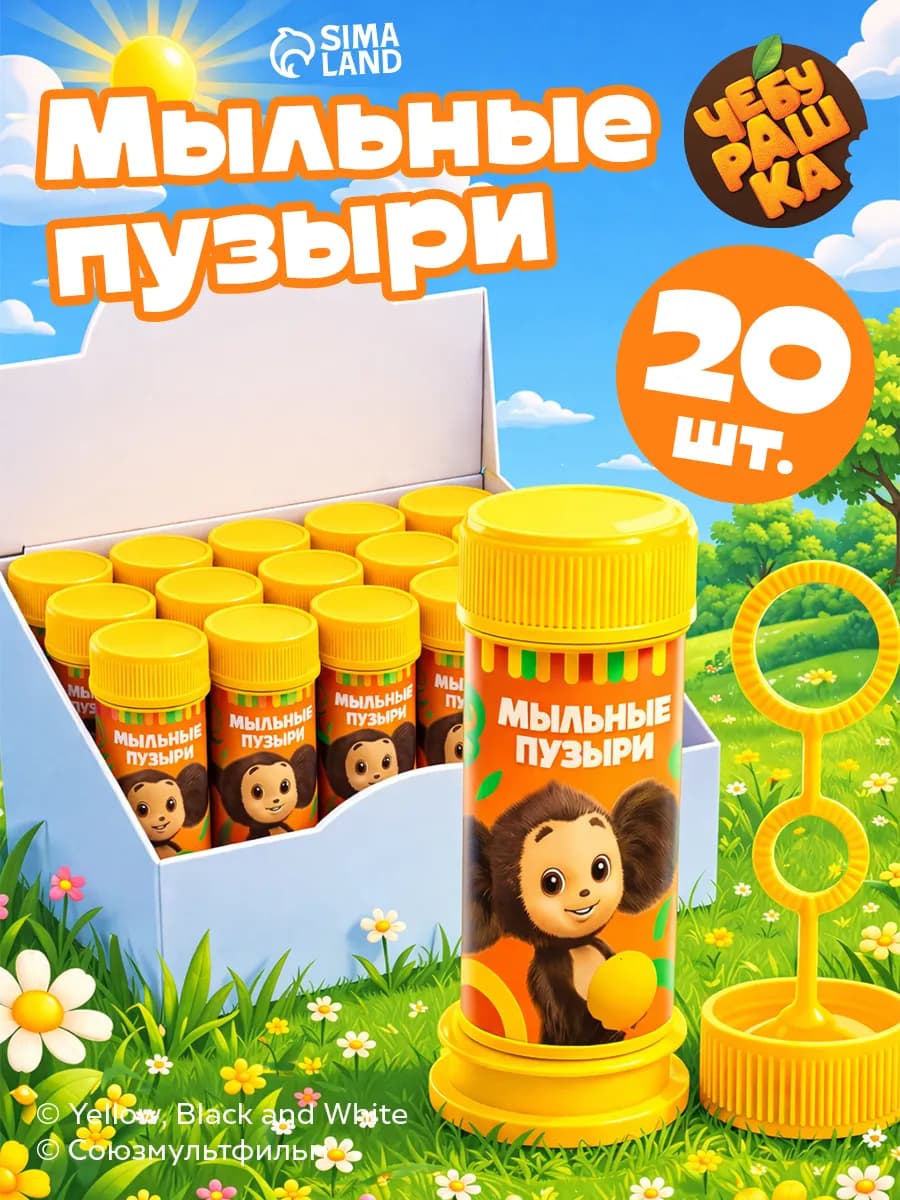 Набор детских мыльных пузырей упаковка 20 шт. для детей