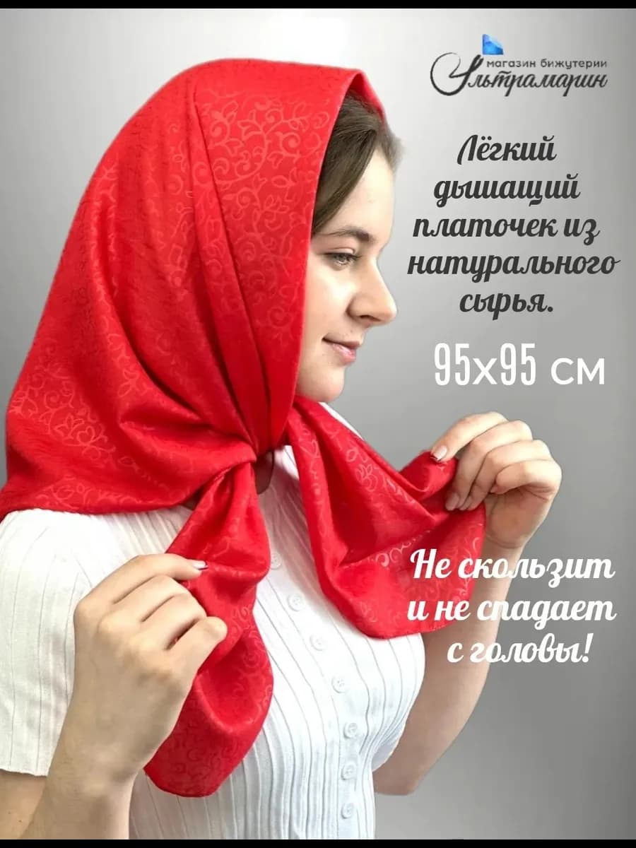 Платок красный легкий на голову и шею к Пасхе