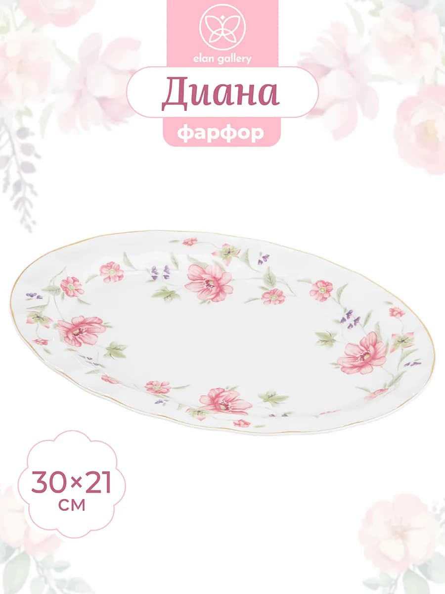 Блюдо сервировочное "Диана", 30,5х21х2,5 см