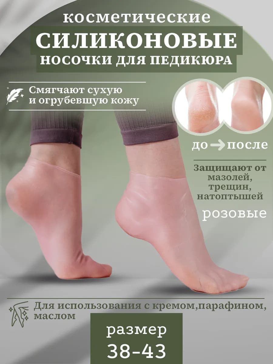 Силиконовые носочки для педикюра многоразовые