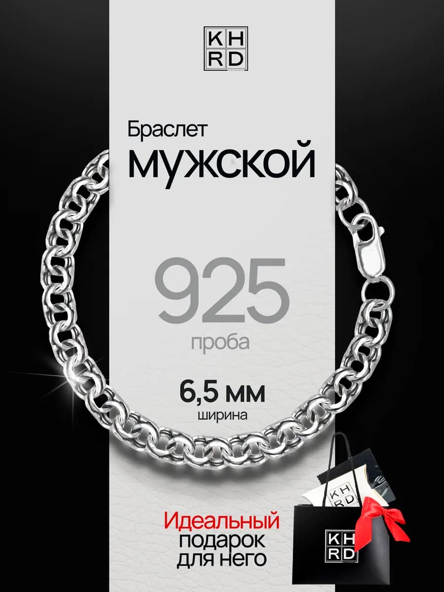 Браслет мужской серебро 925 Бисмарк