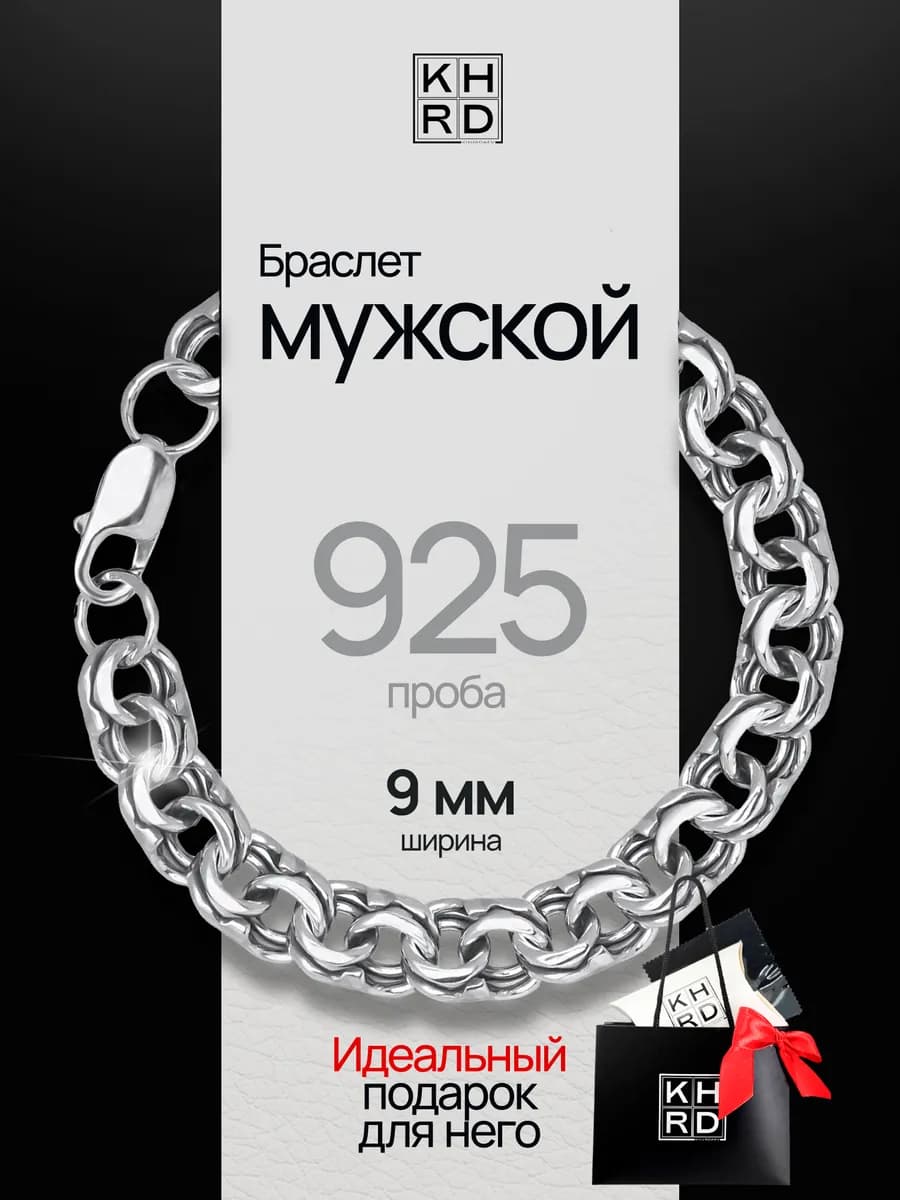Браслет мужской серебро 925 Бисмарк