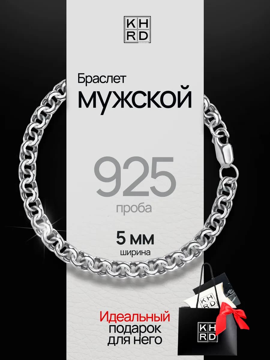 Браслет мужской серебро 925 Бисмарк