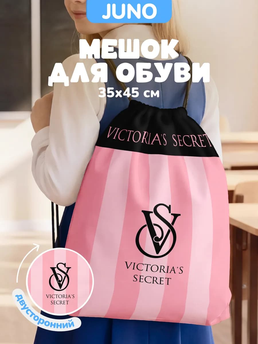 Мешок сумка для сменной обуви Виктория сикрет