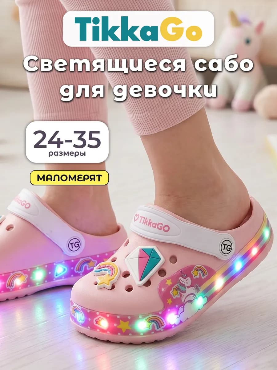 Сабо шлепки светящиеся