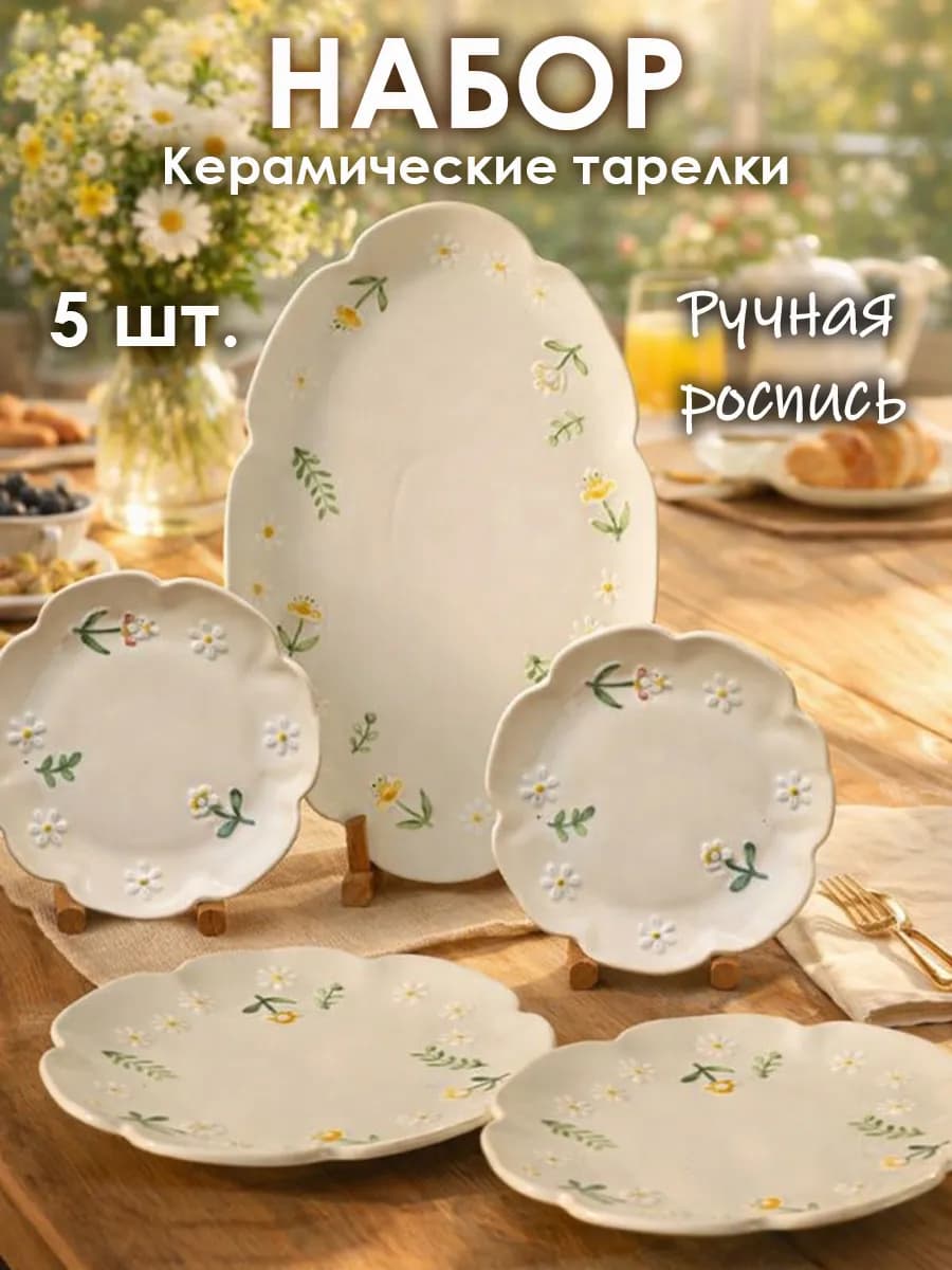 Набор тарелок керамических