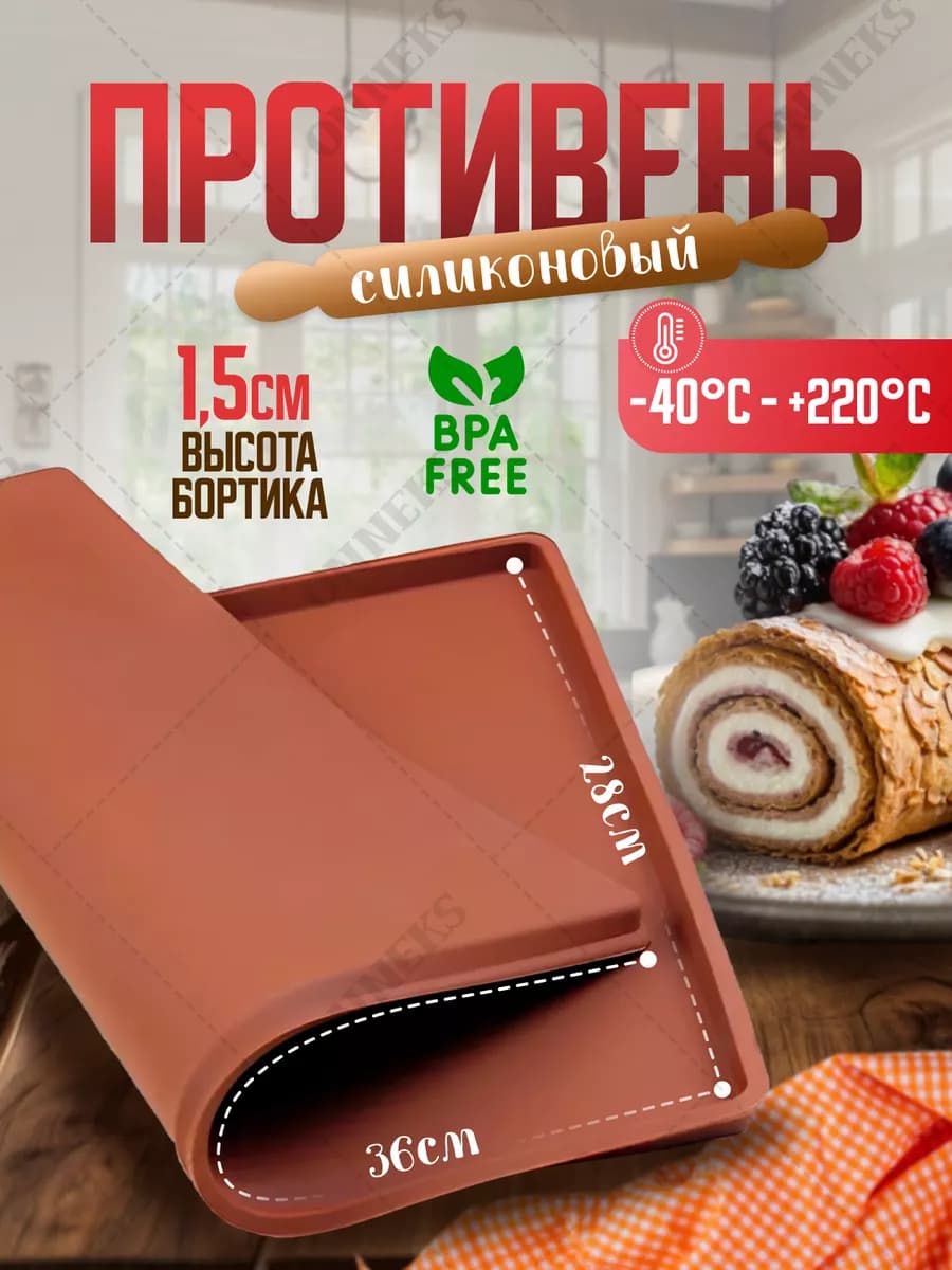 Силиконовый коврик для выпечки и запекания