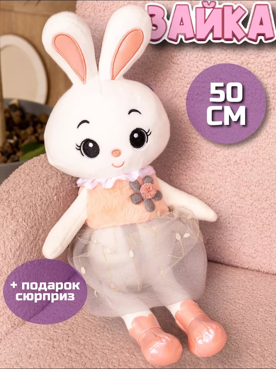 Мягкая игрушка плюшевый зайка сплюшка