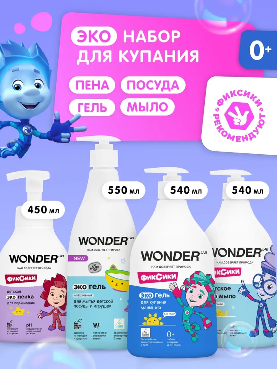 Набор для купания детский гель пенка для подмывания умывания