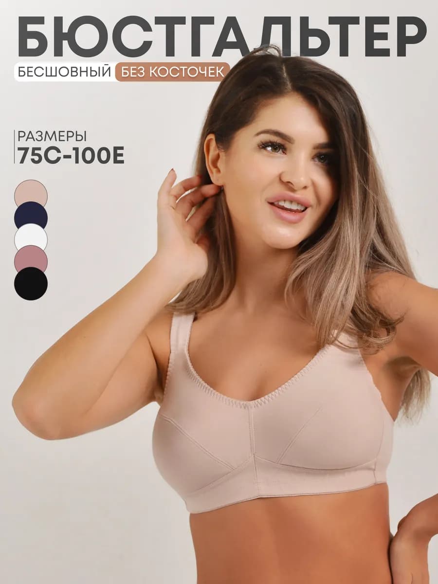 Бюстгальтер без косточек хлопок