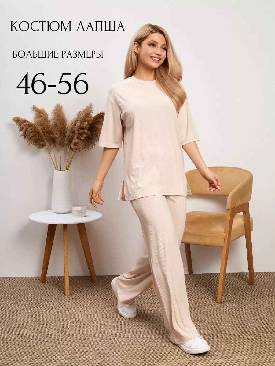 Костюм в рубчик лапша 2 в 1