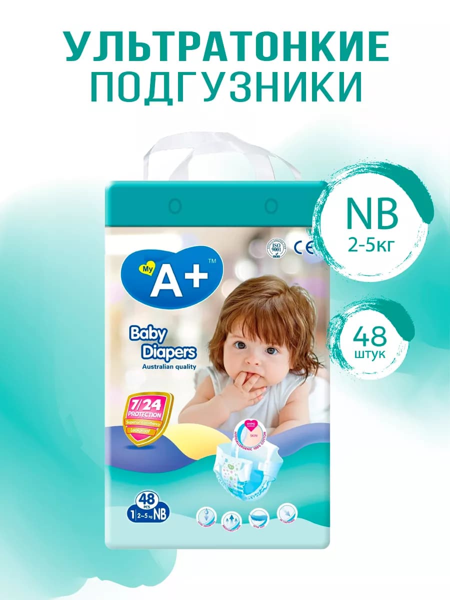 Подгузники ультратонкие 1 размер 2-5 кг 48 шт