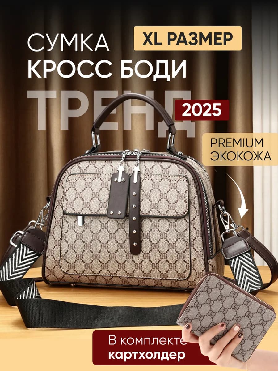 Сумка кросс боди кожаная через плечо XL