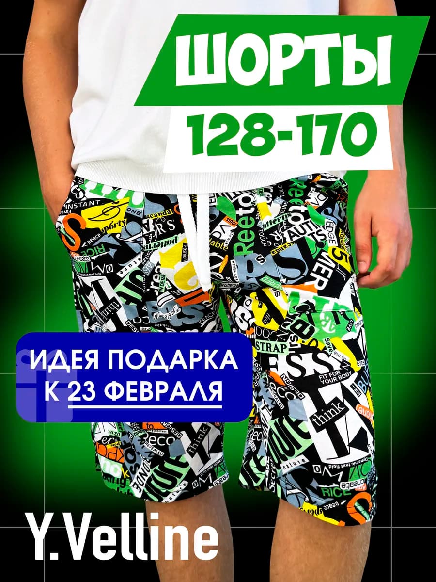 Шорты с принтом летние домашние