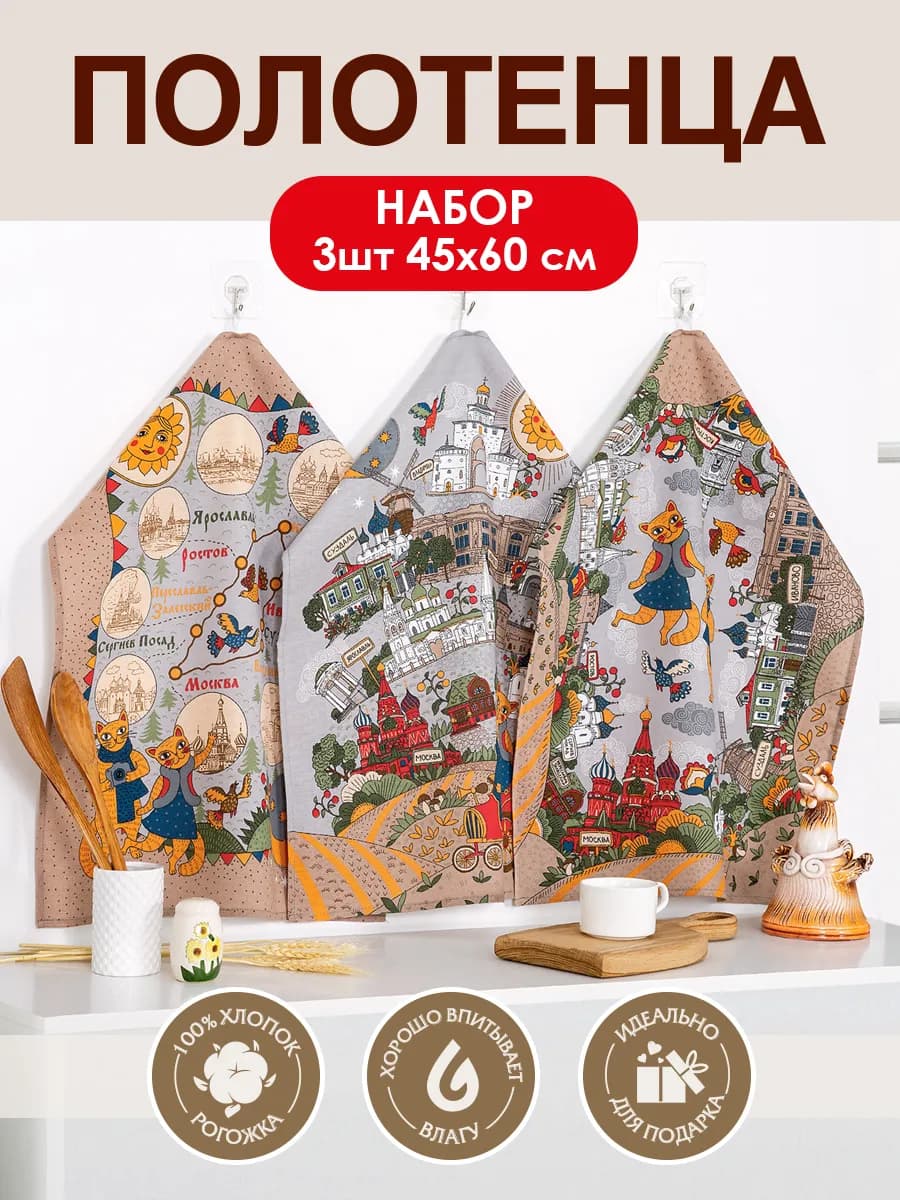 Полотенце кухонное набор 3 шт 45х60 хлопок