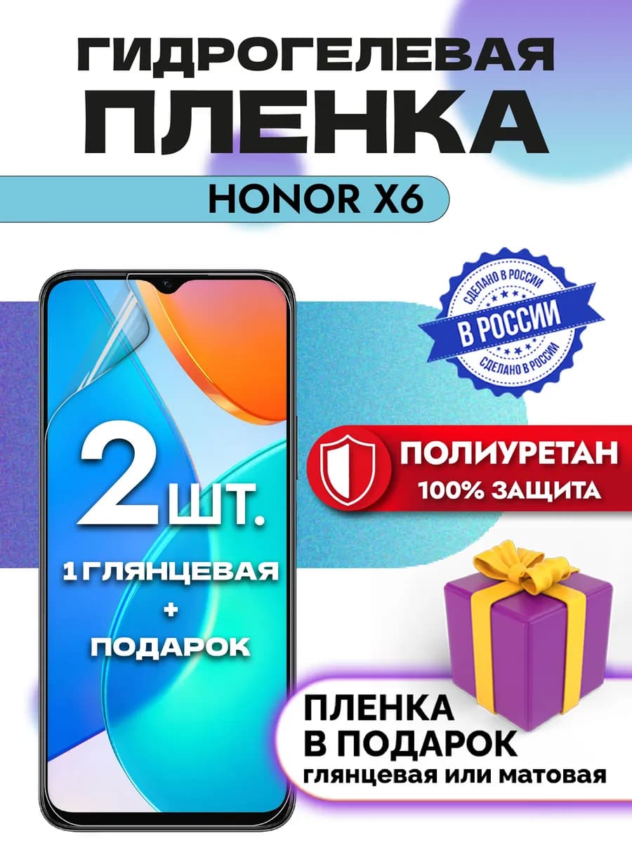 Защитная гидрогелевая пленка на экран HONOR X6