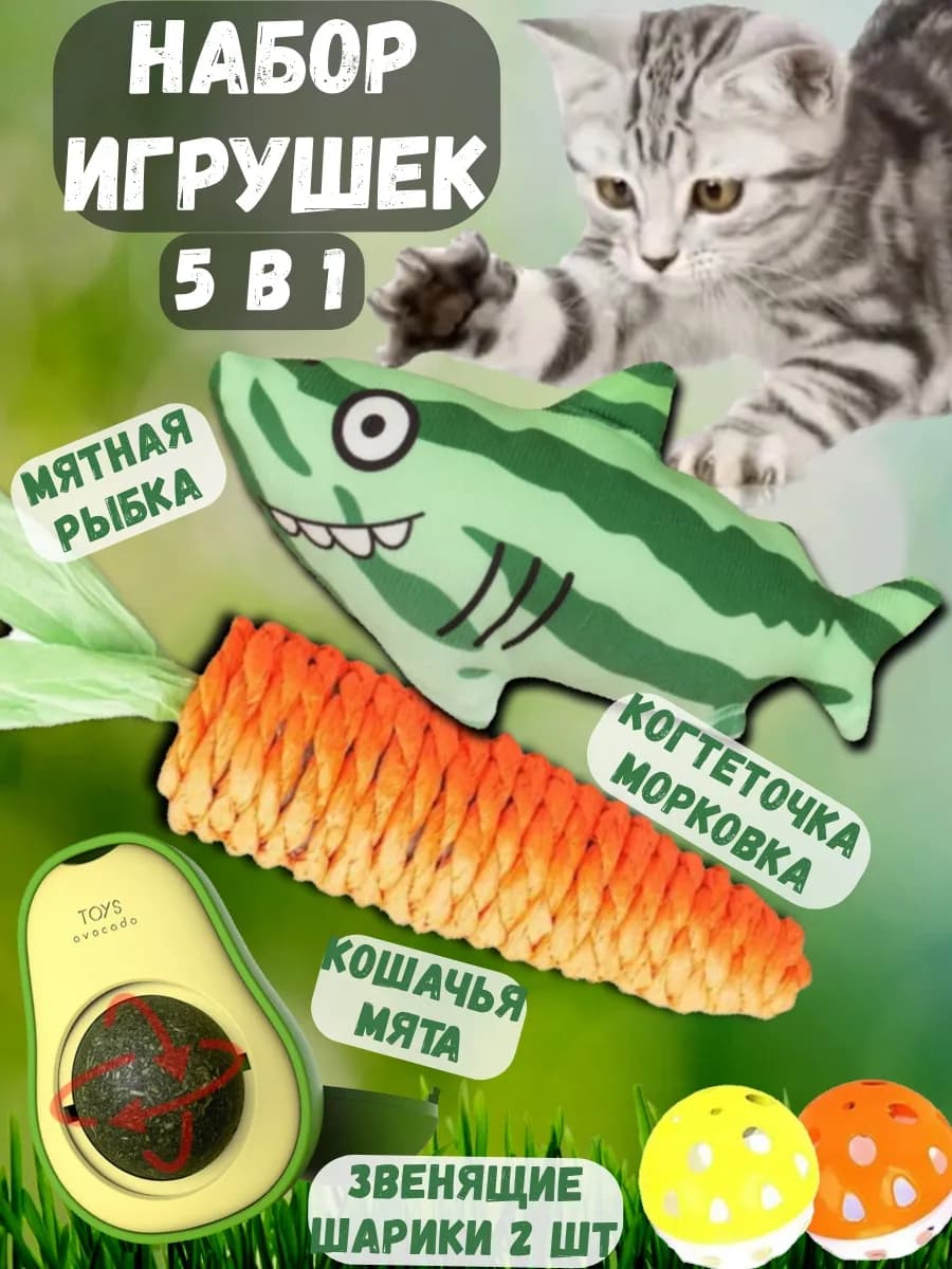 Игрушки для кошек