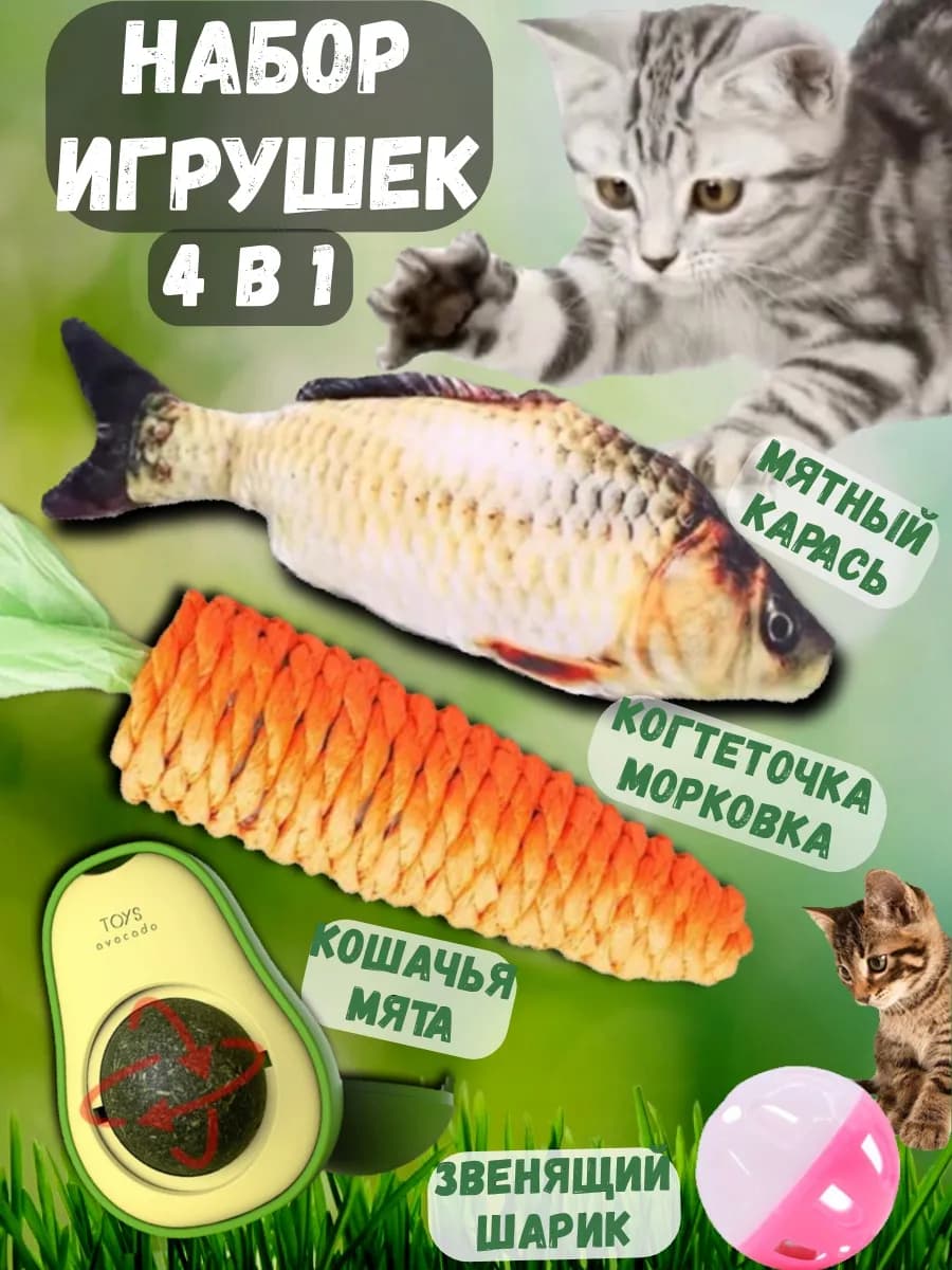 Игрушки для кошек