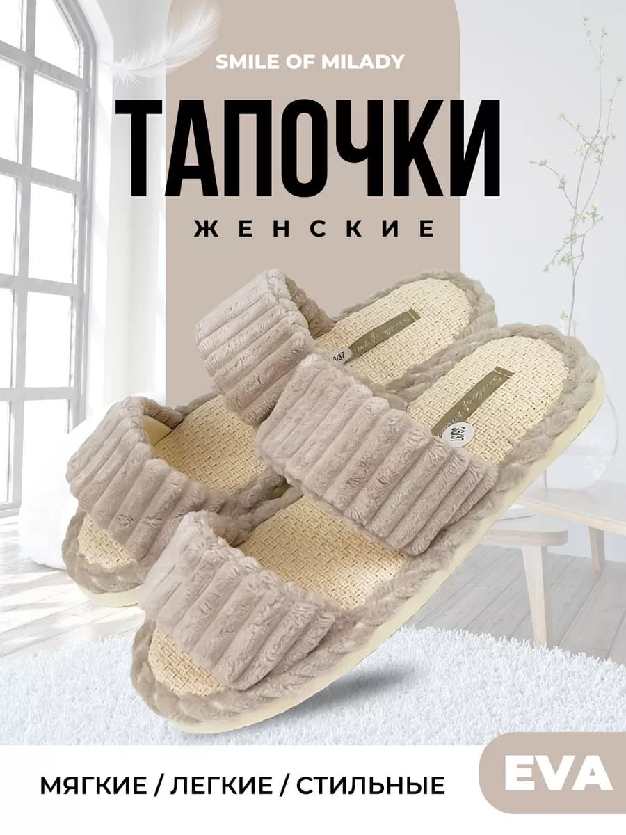 Тапочки домашние