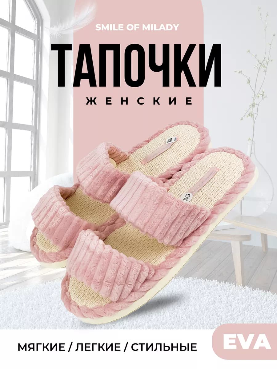 Тапочки домашние