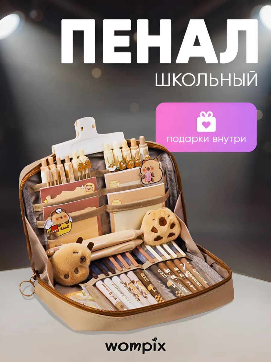 Пенал школьный большой с капибарой - фото 1
