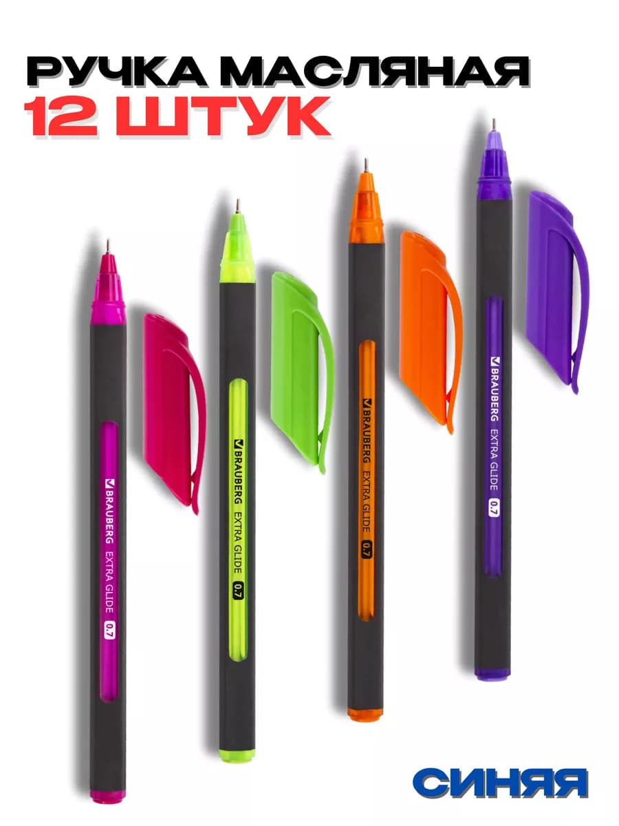 Ручки масляные синие набор для школы 12 штук, линия 0,35 мм