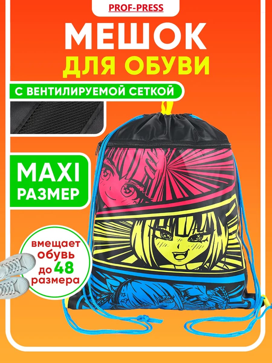 Мешок для сменки сумка для обуви в школу