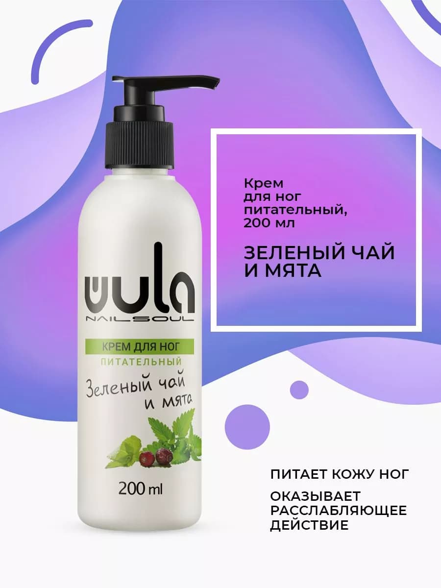 Крем для ног питательный Зеленый чай и Мята