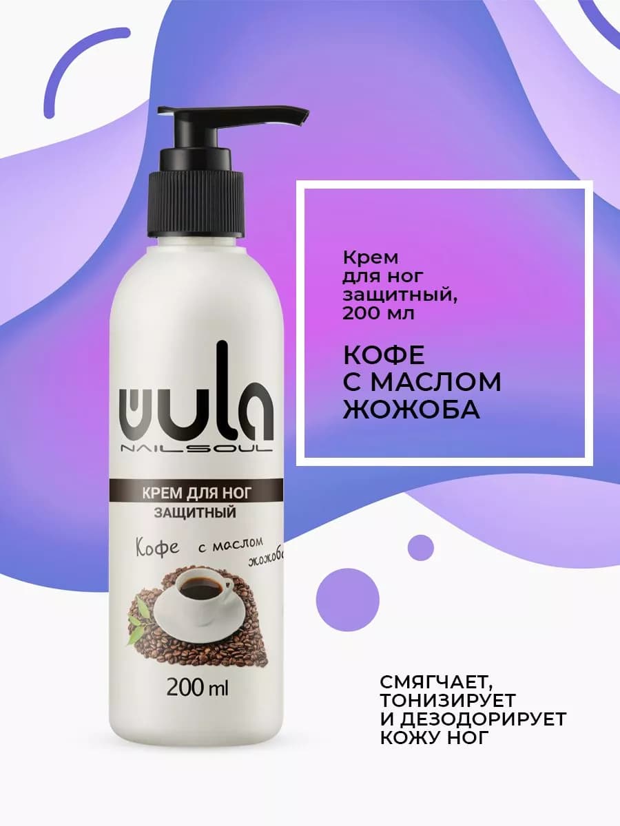 Крем для ног защитный Кофе с маслом жожоба