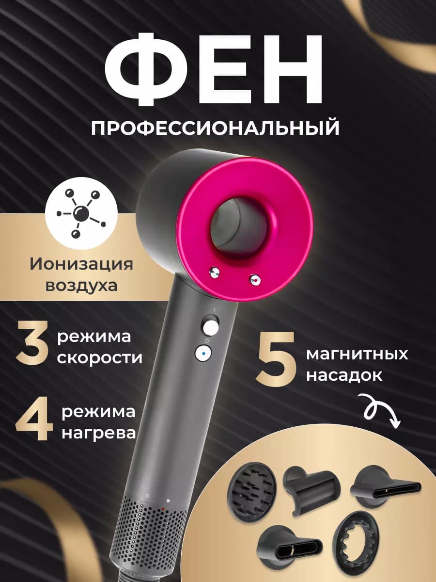 Фен для волос профессиональный с насадками 5в1 с ионизацией
