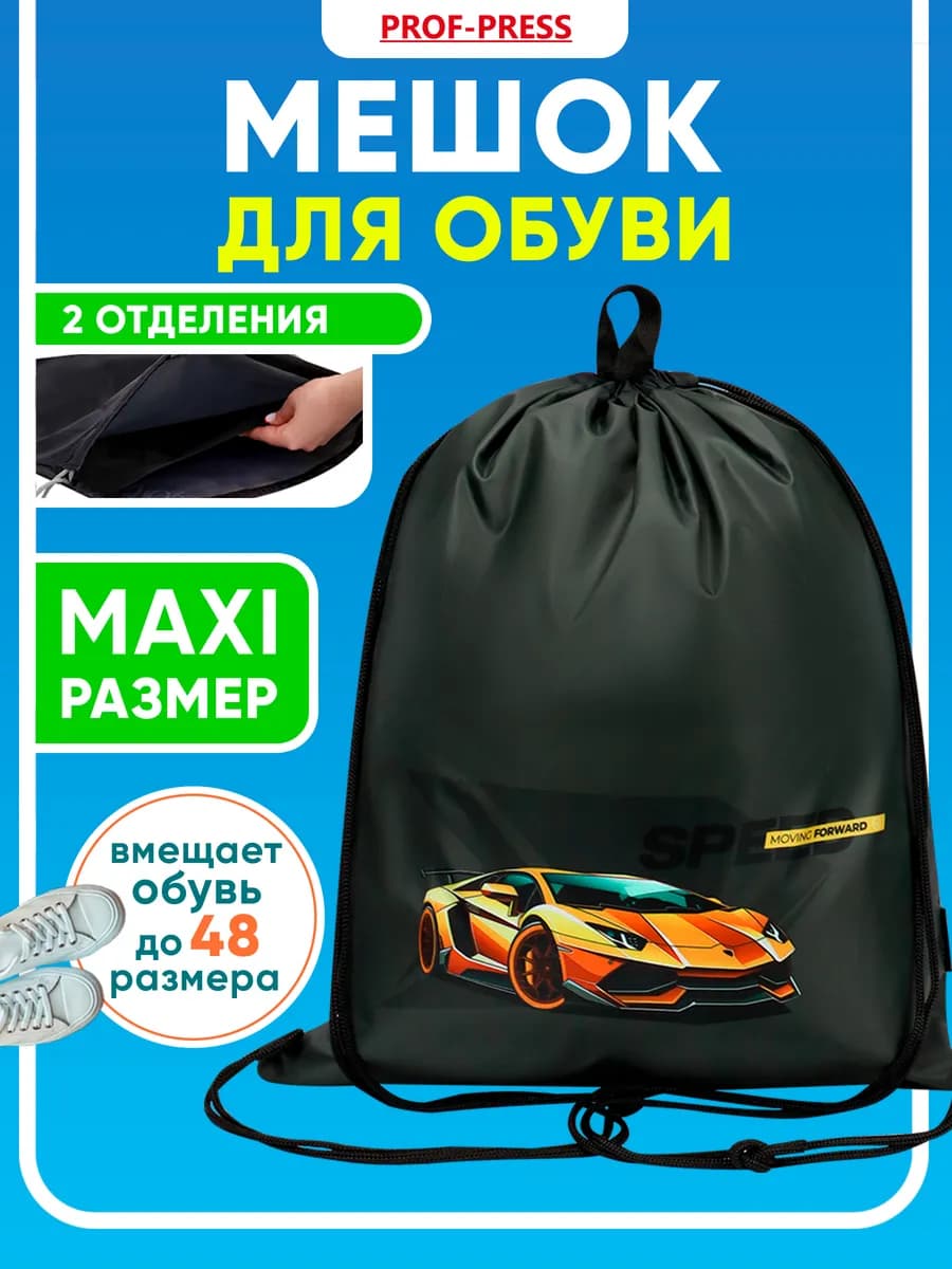 Мешок для сменки сумка для обуви в школу