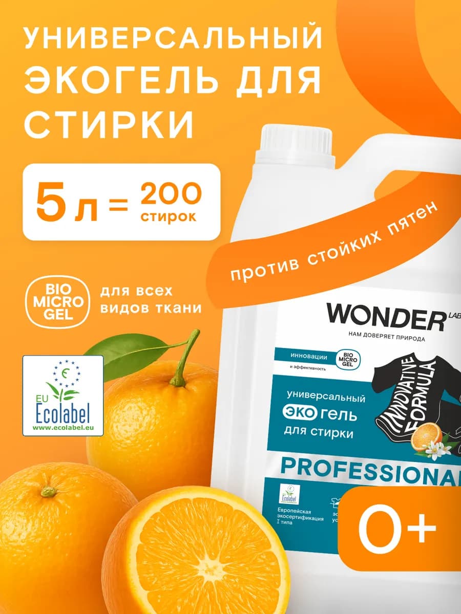 Гель для стирки 5л белья жидкий стиральный порошок средство