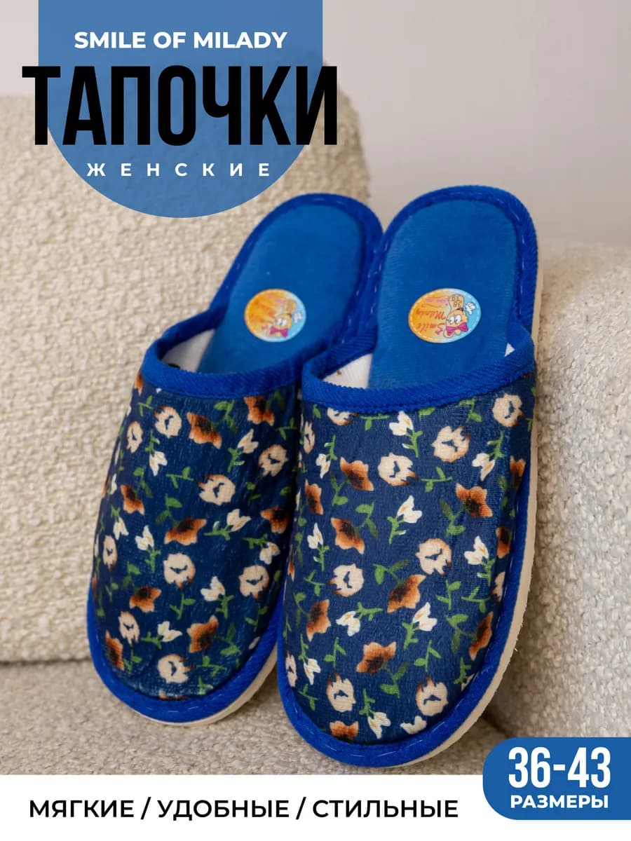 Тапочки домашние