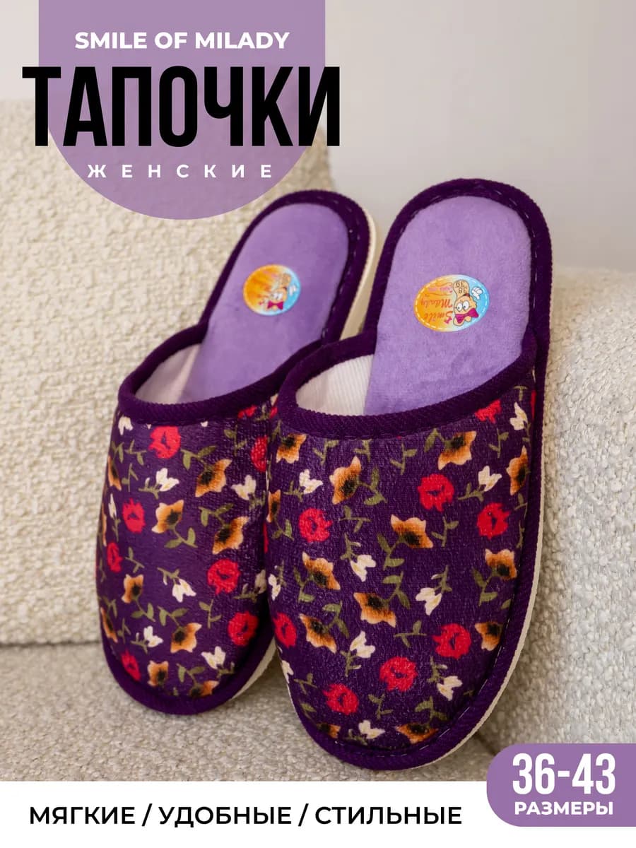 Тапочки домашние
