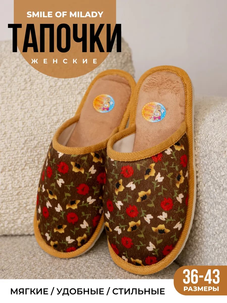 Тапочки домашние