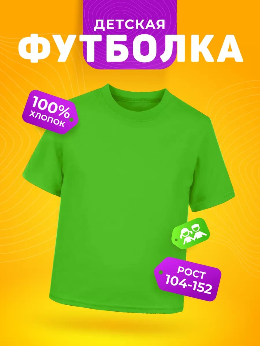 Футболка зелёная однотонная