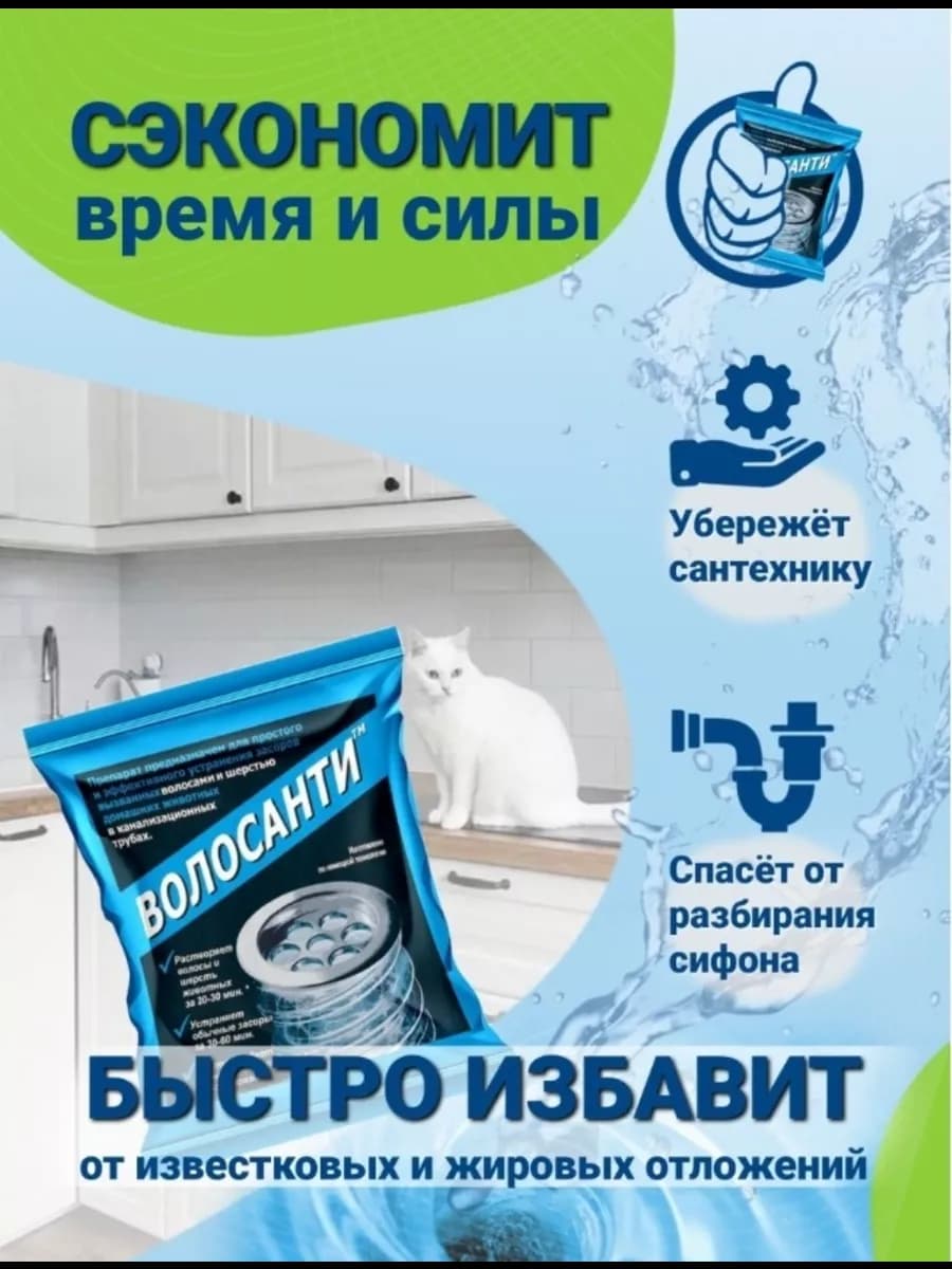 Средство для удаления волосяных засоров в трубах