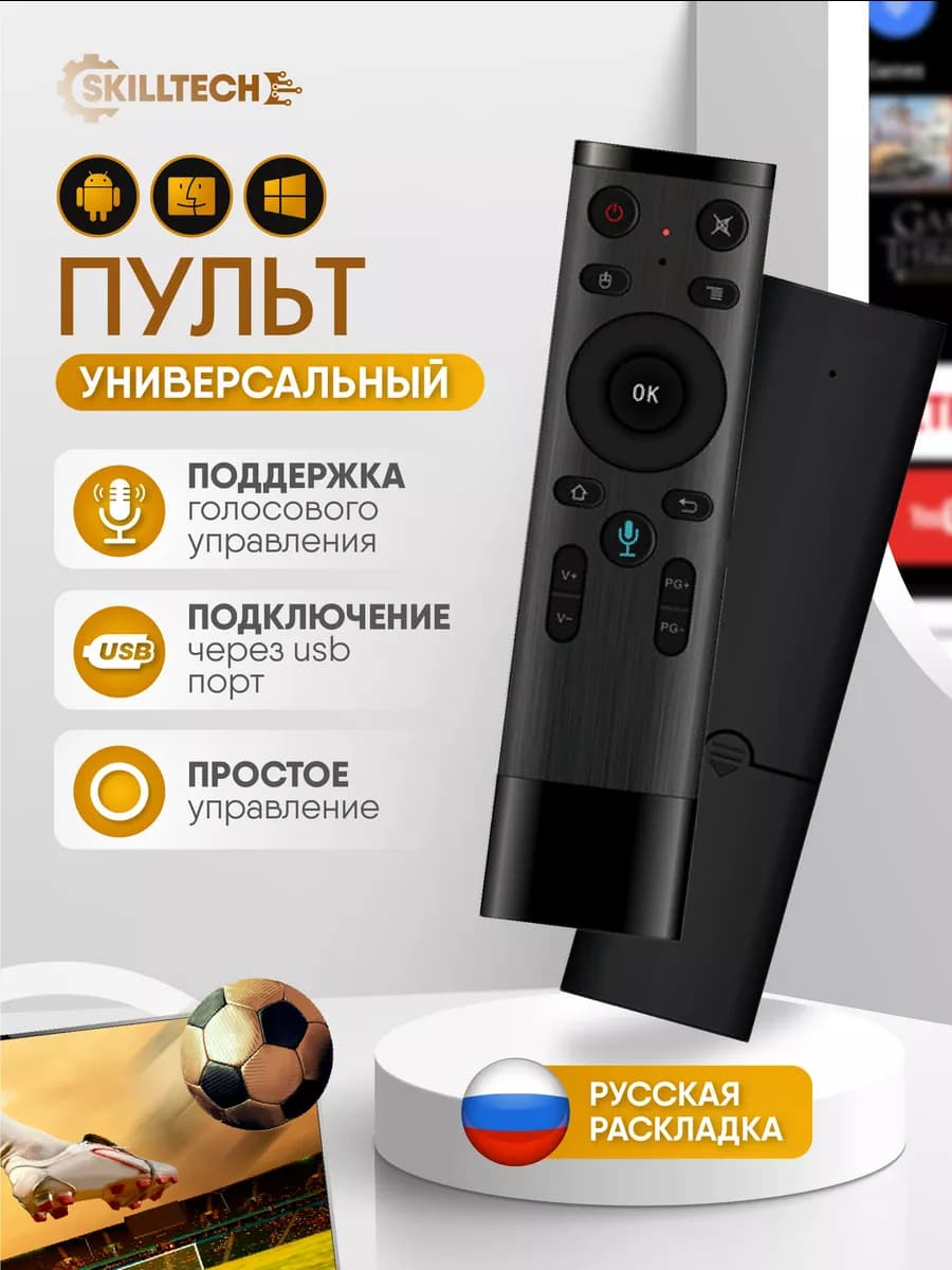 Универсальный пульт для телевизоров и приставок Аэромышь